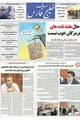 شماره ۱۷ هفته نامه ی صدف خلیج فارس در هرمزگان منتشر شد