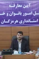 رویکرد مثبت استاندار هرمزگان در استفاده از ظرفیت بانوان توانمند هرمزگانی در مناصب مدیریتی