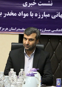 گزارش تصویری : نشست خبری معاون سیاسی استاندار هرمزگان به مناسبت سالروز جهانی مبارزه با مواد مخدر
