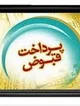 حذف قبض‌های کاغذی برق و آب در هرمزگان