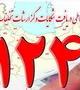 جریمه ۴۴۸ میلیارد ریالی واحد‌های صنفی متخلف در هرمزگان