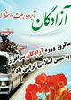قدردانی از ۳۴۰ آزاده سرافراز هرمزگانی