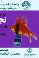روز خاطره نجواهای سفید برگزار میشود
