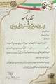 کسب رتبه برتر اداره کل ثبت احوال استان هرمزگان در بیست و دومین جشنواره شهید رجایی