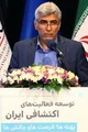 مس، سنگ آهن و زغالسنگ بیشترین سهم در اکتشاف ایران