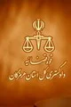 اجرای حکم اعدام یک متجاوز به عنف در زندان مرکزی بندرعباس
