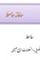 پاسخ به استعلام از طریق سامانه سامط در شهرستان حاجی آباد