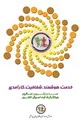 اعلام برنامه های گرامیداشت صدو یکمین سال تاسیس ثبت احوال