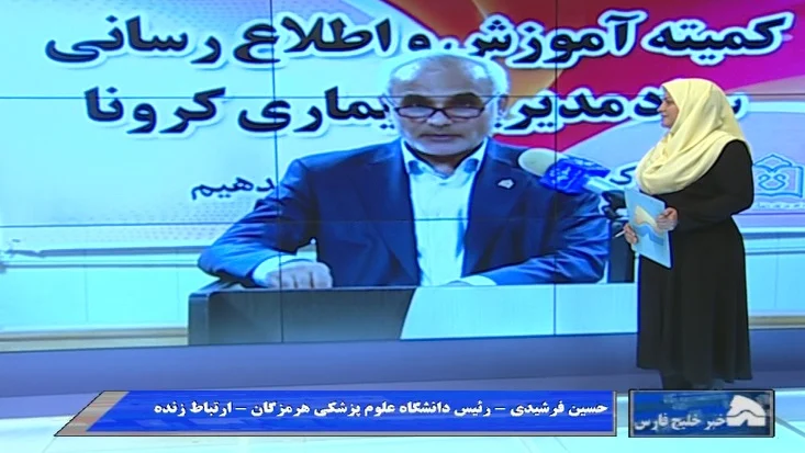 آخرین خبرها از کرونا در هرمزگان/امروز ۵ اردیبهشت ۹۹