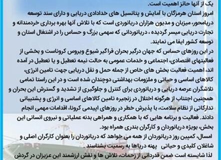 پیام تبریک گرامیداشت روز جهانی دربانورد