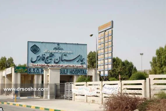 نقش مهم بیمارستان خلیجفارس در ارائه خدمات درمانی استان