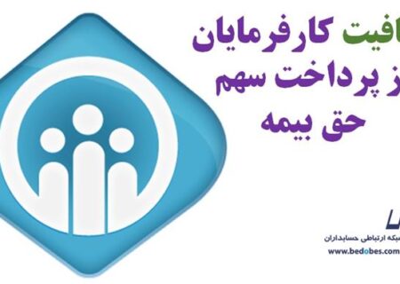 معافیت ۲۳ درصدی حق بیمه کارفرمایان هرمزگانی در صورت جذب فارغ التحصیلان دانشگاهی