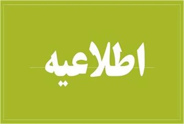 اطلاعیه وزارت تعاون،کار و رفاه اجتماعی درخصوص چگونگی حمایت جبرانی معیشت خانوارها در محدودیتهای شدید کرونایی