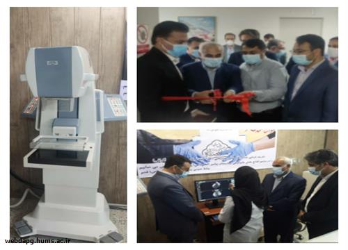 اولین دستگاه ماموگرافی شهرستان قشم به بهره برداری رسید