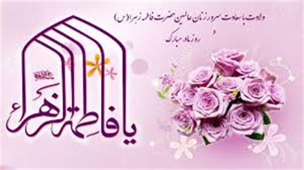 پیام تبریک مدیرکل تعاون، کارورفاه اجتماعی هرمزگان به مناسبت ولادت حضرت فاطمه زهرا (سلام الله علیها) و روز زن