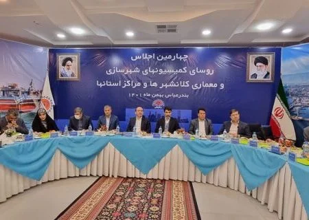 برگزاری چهارمین اجلاس روسای کمیسیون های شهرداری و معماری کلان شهر ها و مراکز استان‌ها