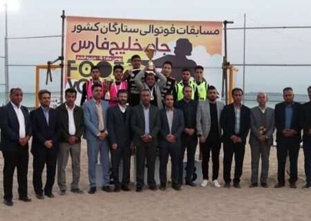 برگزاری چهارمین دوره مسابقات فوتوالی ستارگان کشور در قشم