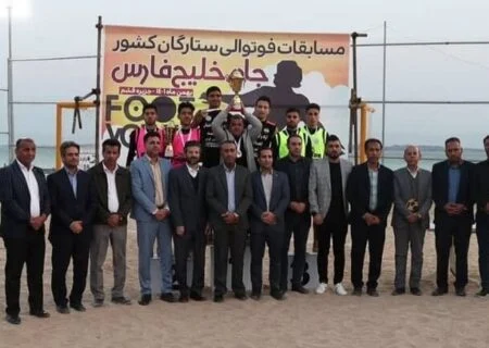 برگزاری چهارمین دوره مسابقات فوتوالی ستارگان کشور در قشم