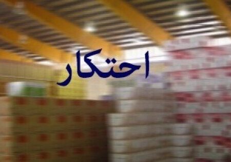 کشف انبار احتکار روغن و مواد شوینده در هرمزگان
