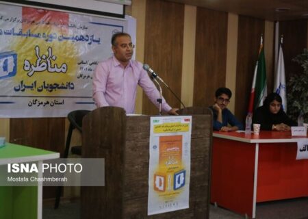 مرحله استانی مسابقات ملی مناظره دانشجویان ایران در هرمزگان آغاز شد