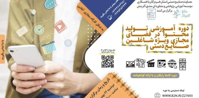 ۲دوره آموزش رایگان صنایعدستی در بندرعباس برگزار میشود