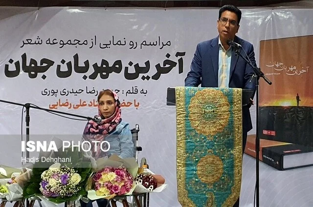 مراسم رونمایی از مجموعه شعر “آخرین مهربان جهان”