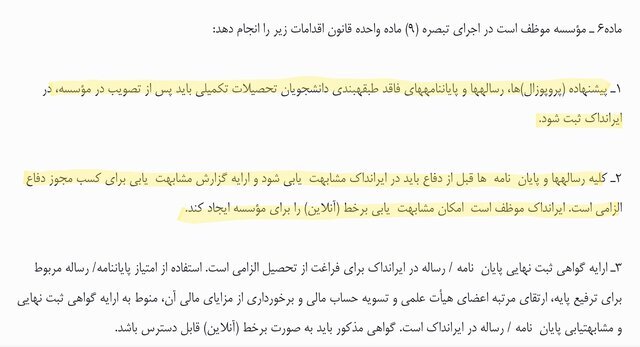میزان مشارکت دانشگاه‌ها در پیشگیری از سرقت علمی چقدر است؟