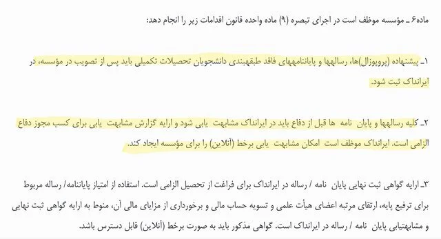 میزان مشارکت دانشگاه‌ها در پیشگیری از سرقت علمی چقدر است؟