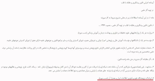 میزان مشارکت دانشگاه‌ها در پیشگیری از سرقت علمی چقدر است؟