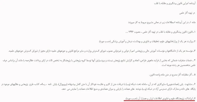 میزان مشارکت دانشگاه‌ها در پیشگیری از سرقت علمی چقدر است؟