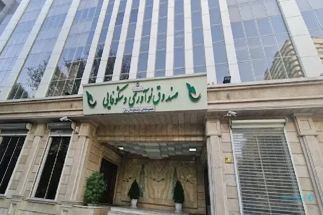 مروری بر اقدامات «وحدت» در صندوق شکوفایی برای حمایت از دانشبنیانها