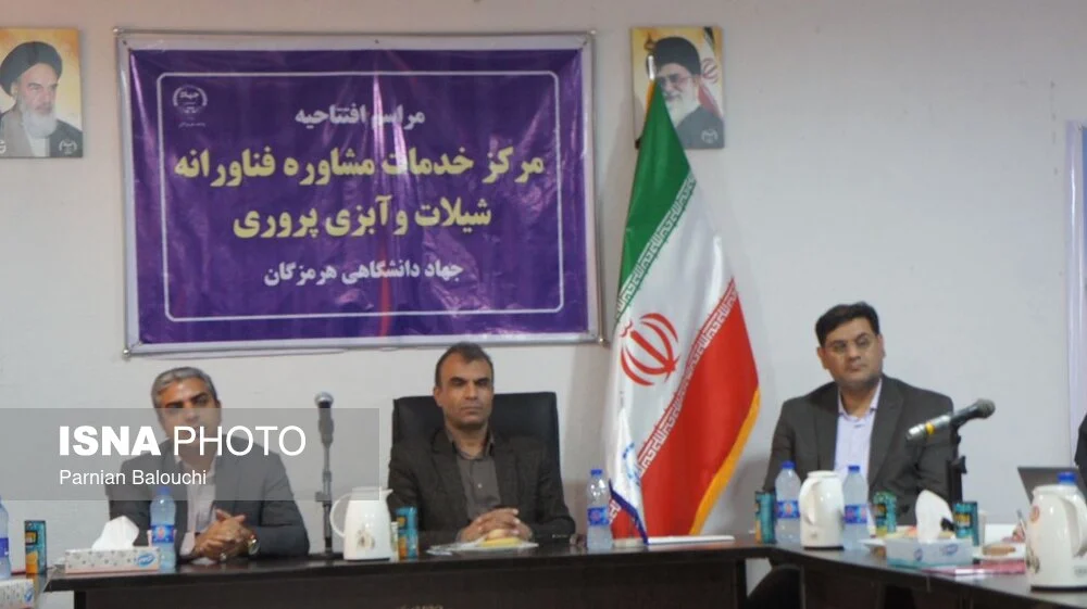 به همت جهاد دانشگاهی واحد هرمزگان؛
مرکز خدمات مشاوره فناورانه شیلات و آبزی پروری هرمزگان آغاز به کار کرد