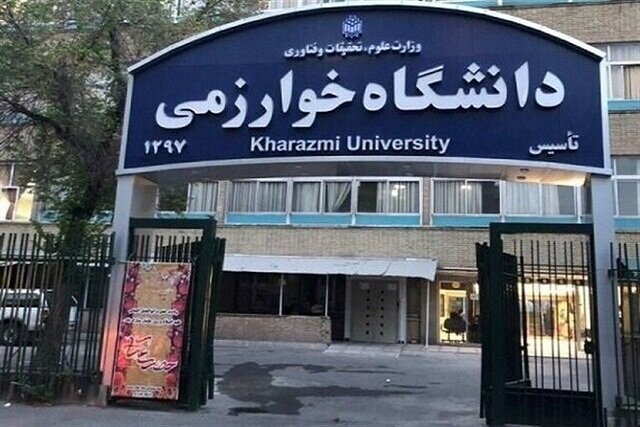 دانشگاه خوارزمی اعلام کرد؛
                                تمدید مهلت پذیرش دکتری بدون آزمون/اعلام شرایط پذیرش متقاضیان