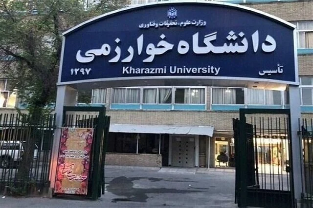 دانشگاه خوارزمی اعلام کرد؛
                                تمدید مهلت پذیرش دکتری بدون آزمون/اعلام شرایط پذیرش متقاضیان