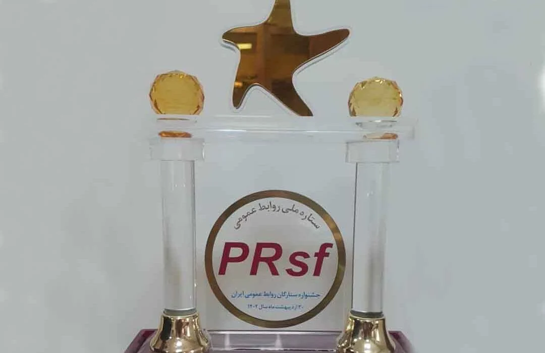 روابط عمومی منطقه ویژه اقتصادی صنایع معدنی وفلزی خلیج فارس، برنده «ستاره ملی»