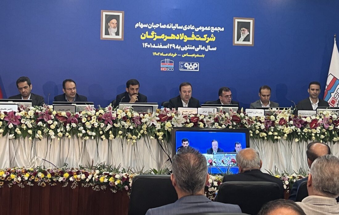 تقسیم ۶۵۰ ریالی سود در مجمع هرمز