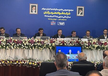 تقسیم ۶۵۰ ریالی سود در مجمع هرمز