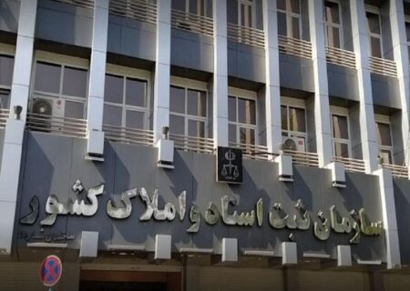 سازمان ثبت اسناد و املاک کشور اعلام کرد
                                شناسایی۸۰۰هزار شخص حقوقی‌صوری در پایگاه اطلاعات اشخاص حقوقی