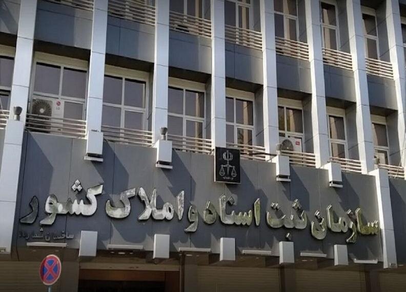 سازمان ثبت اسناد و املاک کشور اعلام کرد
                                شناسایی۸۰۰هزار شخص حقوقی‌صوری در پایگاه اطلاعات اشخاص حقوقی