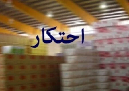 محل انبار احتکار مواد غذایی در بندرعباس لو رفت