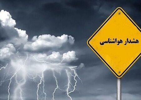 کارشناس هواشناسی استان هرمزگان:
                                از تردد در حاشیه رودخانه‌ها و رفتن به مناطق مرتفع هرمزگان خودداری شود