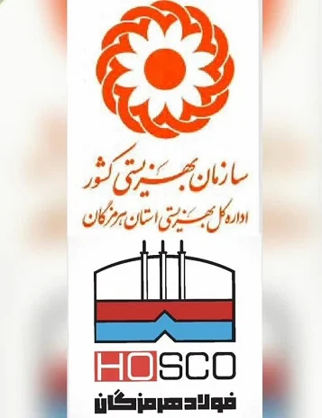تجلیل از فولاد هرمزگان برای خدمترسانی به جامعه هدف سازمان بهزیستی
