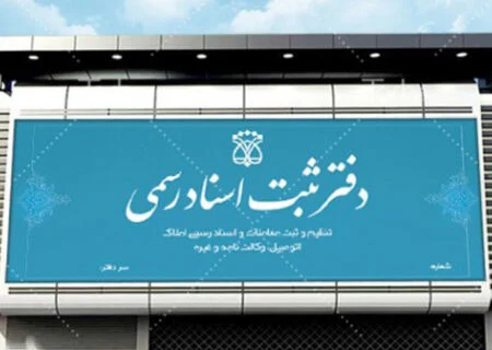 دادستان بندرعباس:
                                برای ثبت معاملات اموال غیر منقول حتما به دفاتر اسناد رسمی بروید