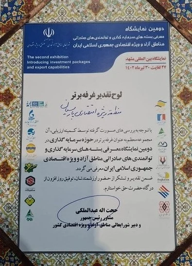 غرفه منطقه ویژه اقتصادی پارسیان غرفه برتر نمایشگاه شد