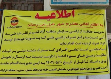 مدیر حفاظت از اراضی سازمان منطقه آزاد قشم:
                                ساکنان درگهان، طبل و هلر برای اثبات مالکیت اراضی به سازمان منطقه آزاد قشم مراجعه کنند