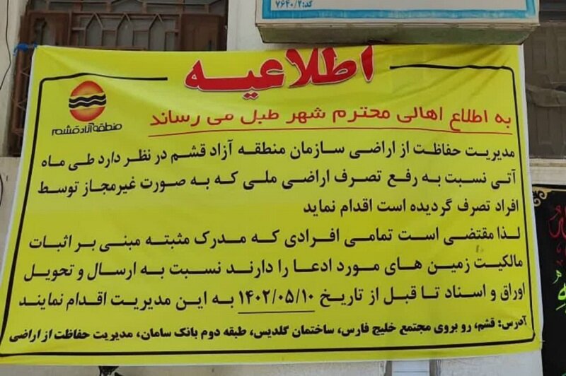 مدیر حفاظت از اراضی سازمان منطقه آزاد قشم:
                                ساکنان درگهان، طبل و هلر برای اثبات مالکیت اراضی به سازمان منطقه آزاد قشم مراجعه کنند