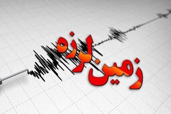 وقوع زلزله ۴ ریشتری در هرمزگان