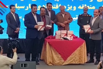 ۱۵۰ بسته پیشنهادى سرمایه گذاری در منطقه ویژه اقتصادى پارسیان رونمایی شد