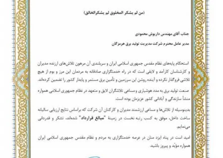کسب رتبه نخست کشوری نیروگاه بندرعباس در زمینه ساخت داخل قطعات نیروگاهی
