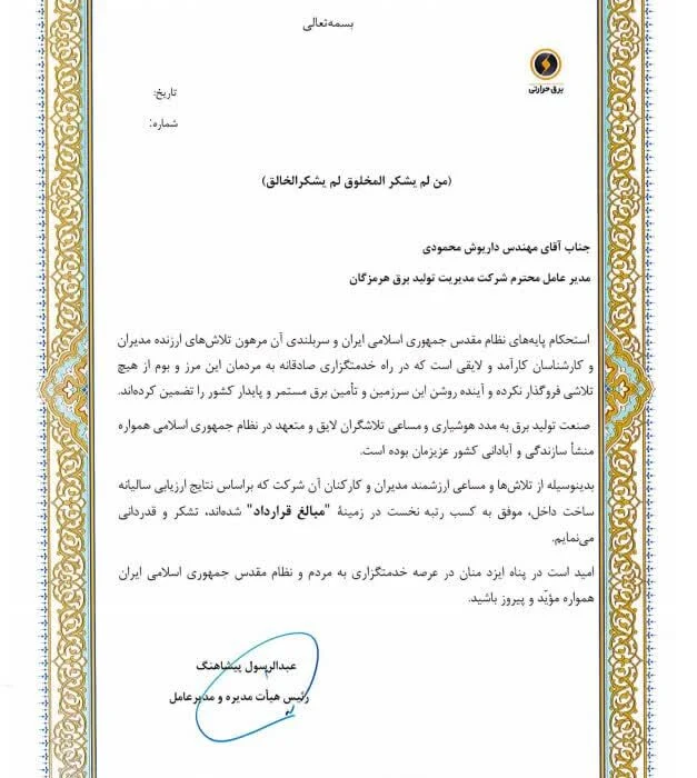 کسب رتبه نخست کشوری نیروگاه بندرعباس در زمینه ساخت داخل قطعات نیروگاهی